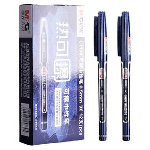 晨光可擦中性笔小学生专用热可擦笔三年级优握正姿儿童摩擦摩易魔力按动笔黑色晶蓝色墨蓝色笔芯热敏橡皮水笔