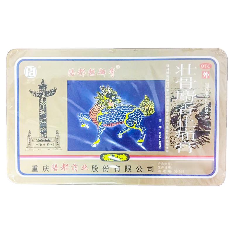 【陪都麒麟膏】壮骨麝香止痛膏4贴/袋