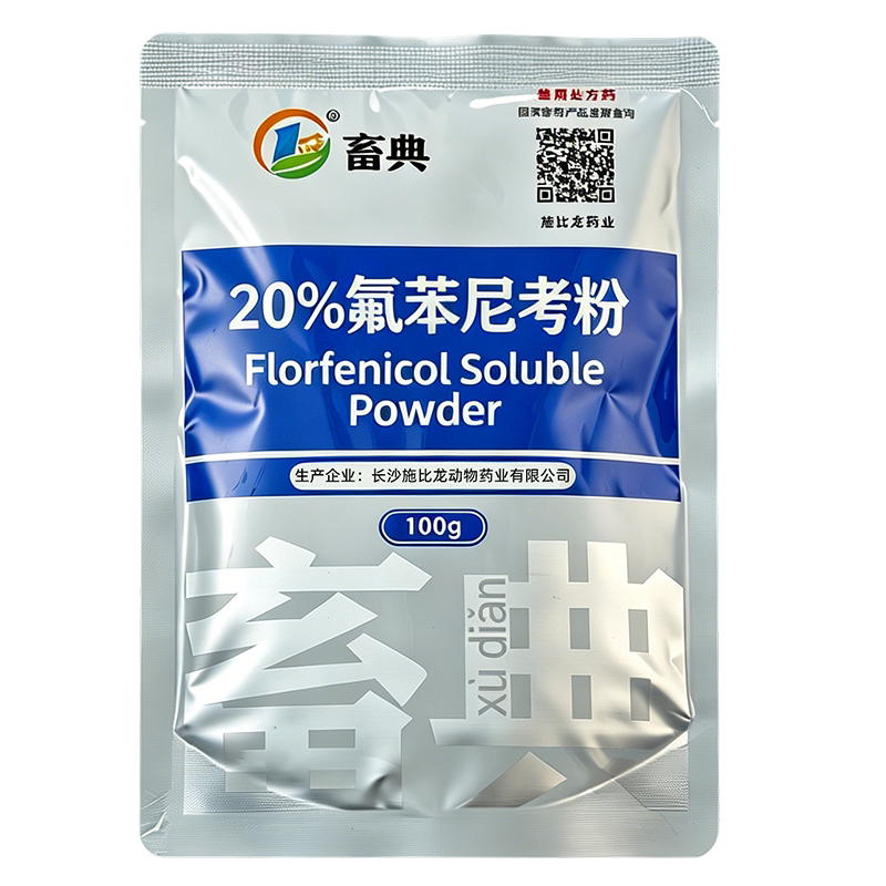畜典20%氟苯尼考水溶工艺可兑水
