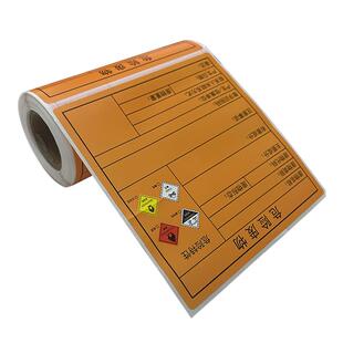 卷筒热敏危废标签贴纸环保化学品固废标签标识不干胶标牌有毒有害物品警示标签纸防水橙色打印纸可定制彩色纸