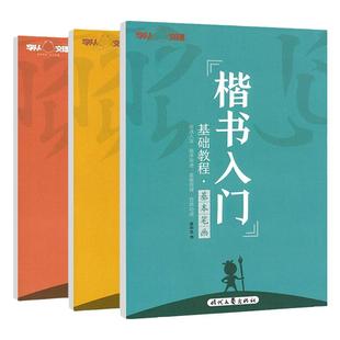 庞中华钢笔字帖楷书入门基础训练基本笔画偏旁部首间架结构硬笔书法教程宋词7000字中学生高中生成人正楷描红成年练字速成临摹字帖
