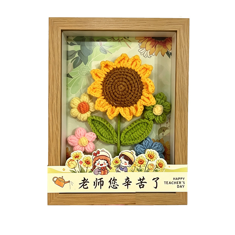 教师节向日葵相框小学幼儿园老师