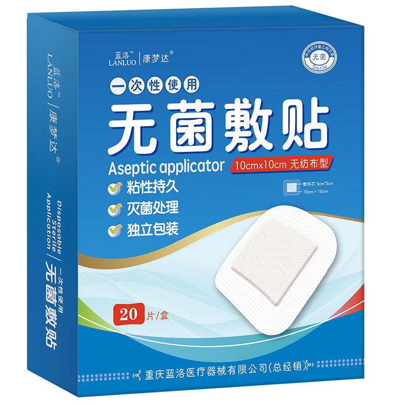 蓝洛医用无菌敷贴防水透气可选
