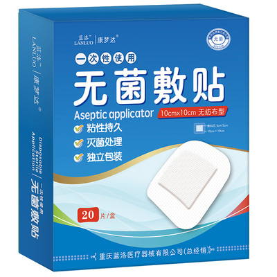 蓝洛医用无菌敷贴防水透气可选