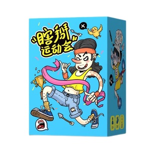 瞎掰运动会谎话王桌游卡牌便携版休闲聚会团建欢乐游戏我信你个鬼