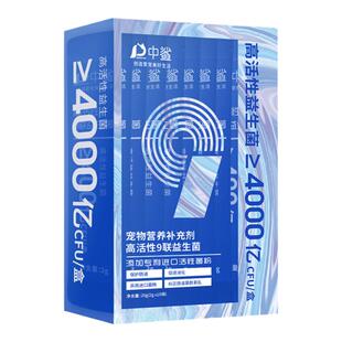 中鲨宠物高活性九联益生菌猫咪腹泻狗狗拉稀呕吐幼猫幼犬改善肠胃