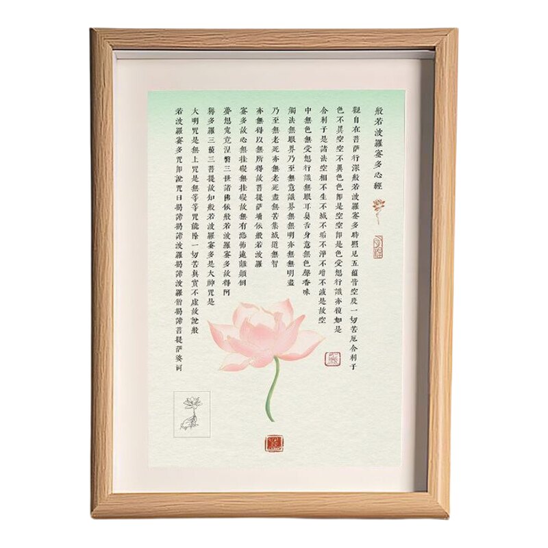 般若波罗蜜多心经摆件木质相框