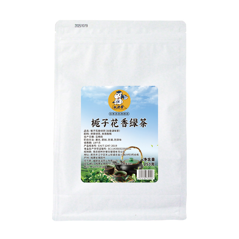 栀香绿茶250g【奶茶店专用】