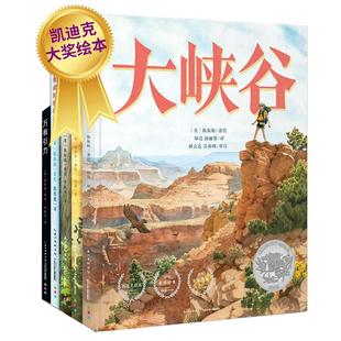 【点读版】凯迪克绘本奖自然探秘之旅全5册 精装 科普绘本五部曲一座岛的600万年大峡谷寒武纪珊瑚礁万有引力穿越侏罗纪原始森林
