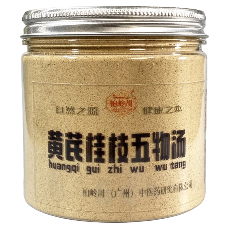 黄芪桂枝五物汤手脚麻气血不通