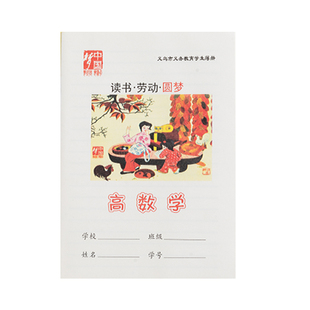 义乌小学生作业本低语文汉语拼音低大字高低算术练习作文簿英语簿