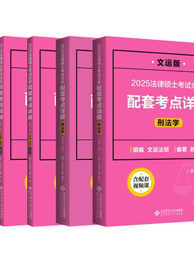 2027文运法硕考点详解法学非法学