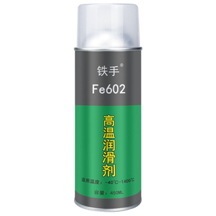 铁手Fe602高温润滑剂1400度防卡咬喷雾式模具导轨斜顶白色润滑脂