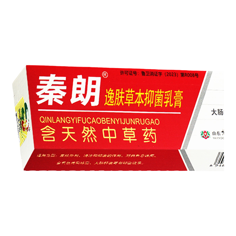 正品秦朗逸膚草本抑菌乳膏皮膚軟膏逸夫草本