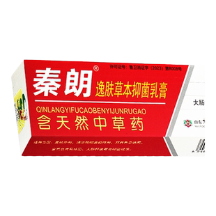 10盒仅53元】正品秦朗逸肤草本抑菌乳膏皮肤软膏逸夫草本
