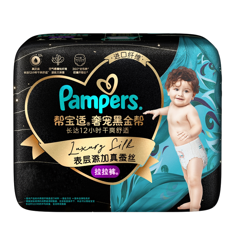 【添加真蚕丝】新帮宝适黑金帮拉拉裤L-4XL尿不湿夏天超薄纸尿裤