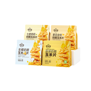食验室厚厚奶酪玉米片非油炸健康办公室休闲零食实验室芝士玉米片