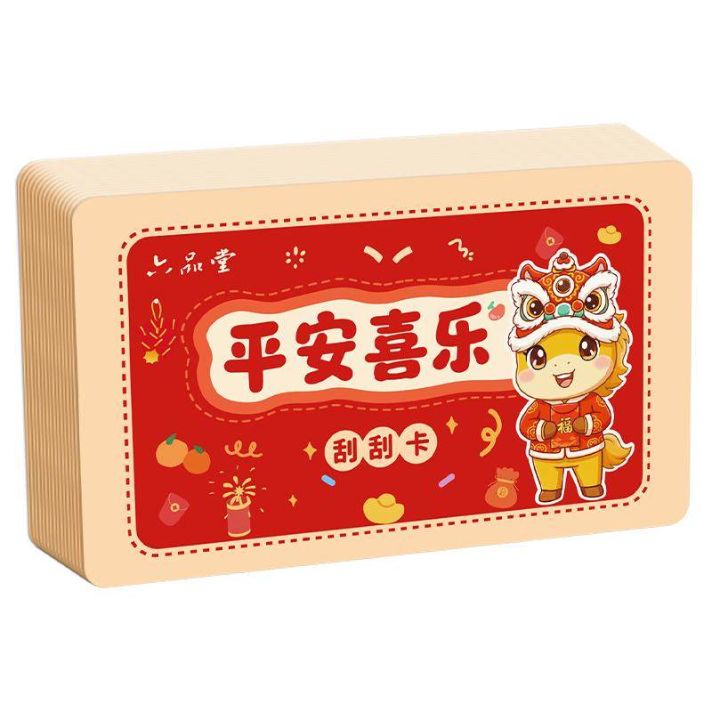 六品堂新年刮刮卡小学生奖励春节diy刮刮乐卡片红包儿童孩子积分卡兑换贺幸运抽奖券家庭定制手写自制心愿卡