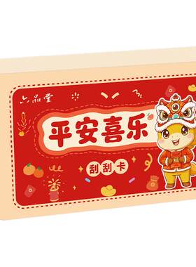 刮刮卡小学生奖励diy抽奖券