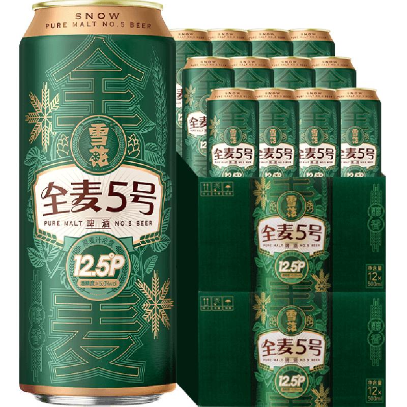 雪花啤酒全麦5号500ml*12听*2箱醇厚型麦汁浓度12.5°全麦芽酿造