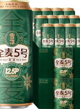 雪花全麦5号啤酒500ml*12听*2箱