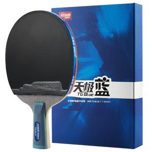 红双喜乒乓球拍天极蓝双面反胶成品拍专业乒乓拍直拍横拍单拍长柄