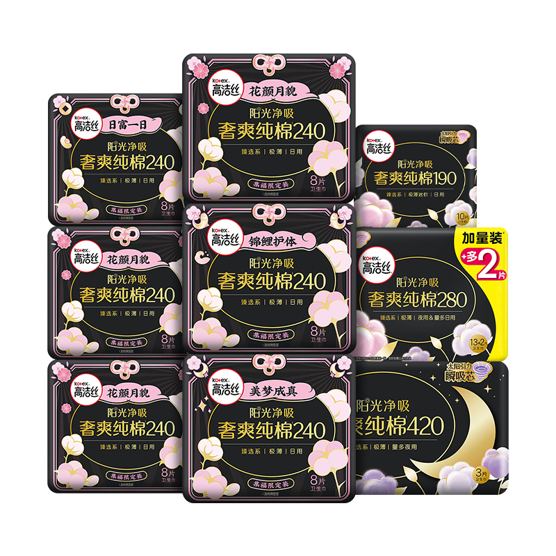 【数量拍3】高洁丝奢爽阳光纯棉卫生巾姨妈巾女薄款日夜组合防漏