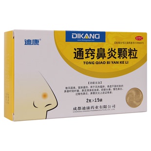 迪康 通窍鼻炎颗粒 15袋鼻塞流涕慢性鼻炎过敏性鼻炎鼻窦炎冲剂