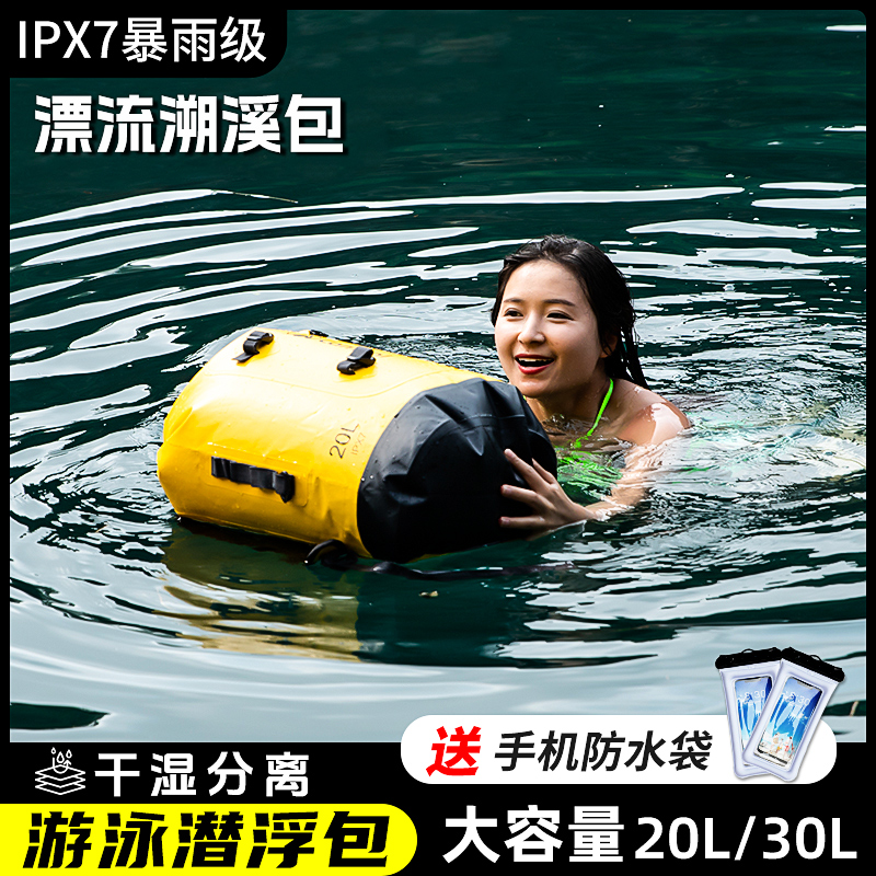 户外防水包漂流溯溪双肩背包大容量游泳潜水泅渡浮潜收纳袋可下水