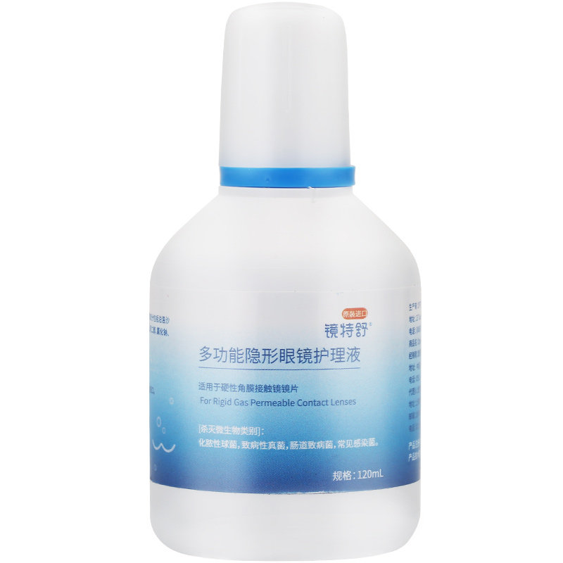 欧普康视镜特舒硬性隐形眼镜护理液120ml*2瓶RGP角膜塑性OK镜