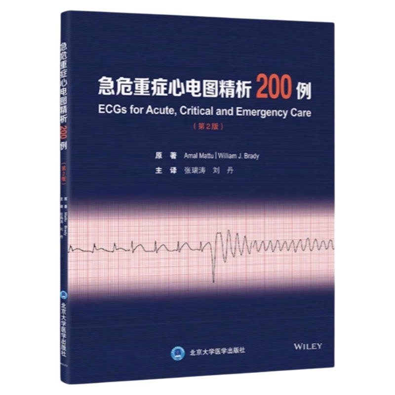 急危重症心电图快速识别