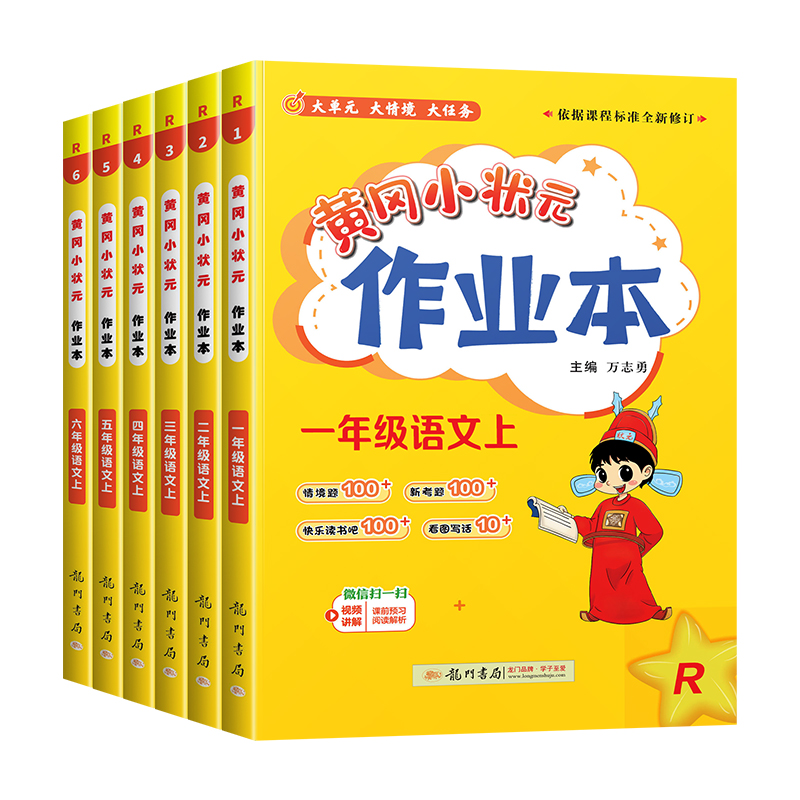 2025新版黄冈小状元作业本一年级二年级四五六三年级上册下册语文数学英语全套书人教版小学生同步训练专项练习册黄岗达标卷天天练