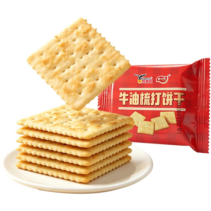 积士佳牛油梳打饼干整箱早餐休闲零食咸味香脆苏打饼干家庭装批发