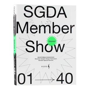SGDA能量秀 海报平面广告logo设计理念素材方案案例作品集书籍 SGDA深圳平面设计协会会员访谈录