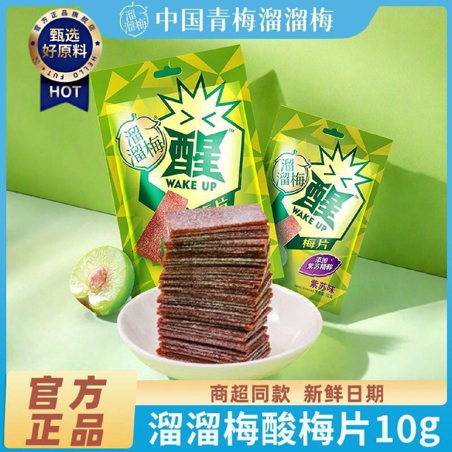 溜溜梅梅片10g青梅原味紫苏味酸甜梅子果脯网红办公室休闲小零食