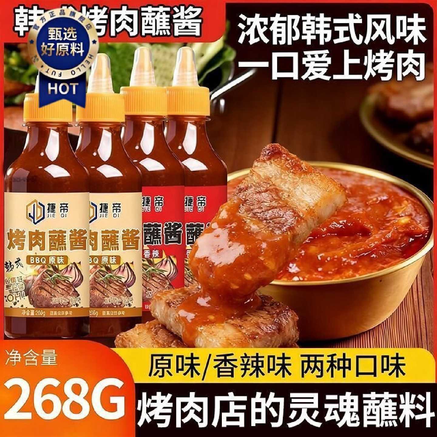 正宗韩式烤肉蘸酱生菜酱秘制烤肉蘸料火锅烧烤酱烤肉酱268g通用