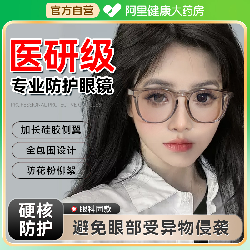 护目镜防灰尘不起雾男女防风沙防花粉柳絮飞沫骑行车防护劳保飞溅