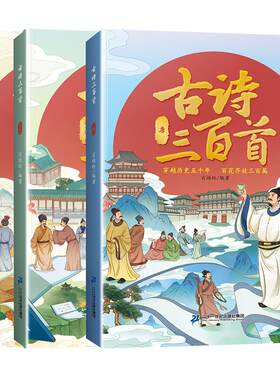 斗半匠热销古诗300首！读懂古诗