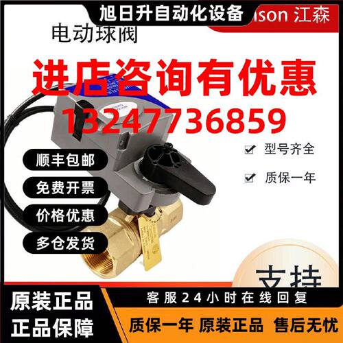 议价江森VA9310-HGA-3/VA9335电动二通螺纹球阀比例积分阀VG1205A