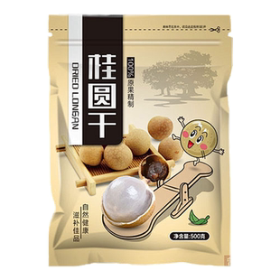 严选新货桂圆干广西博白特产龙眼干桂圆肉干新果健康红枣年货节