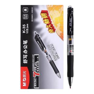 晨光按动中性笔K35黑笔速干顺滑水笔小学生初中生专用考试黑色笔芯子弹头红笔圆珠笔办公签字笔批发