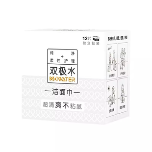 双极水湿巾面部清洁不掉絮安全无酒精不刺激独立包装12包/盒