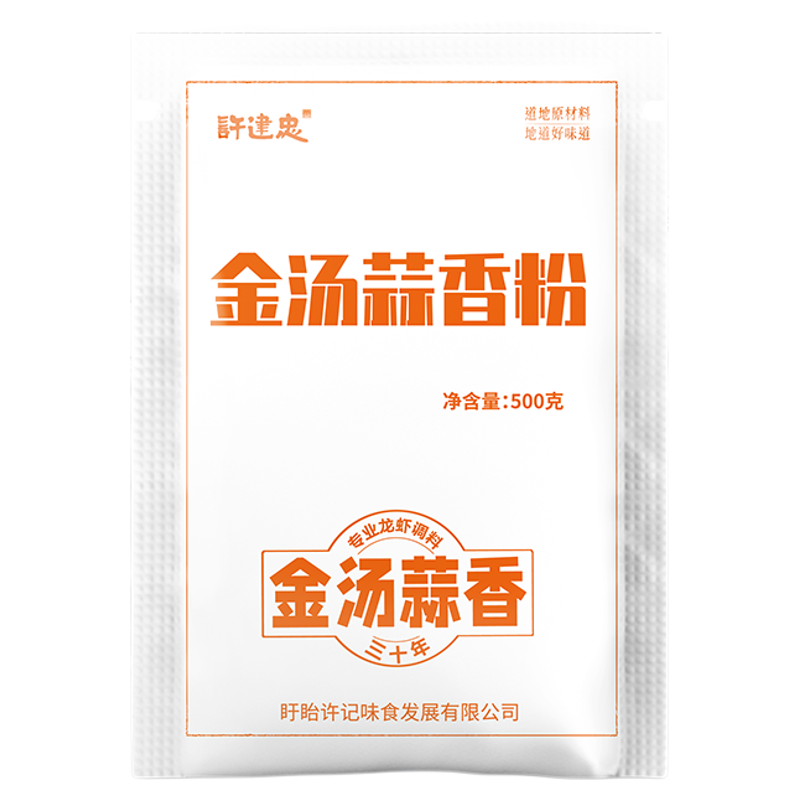 蒜香粉盱眙龙虾一料多用