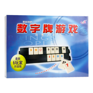 小乖蛋以色列麻将桌游成年休闲聚会2-4-6人版数字麻将牌桌游成人