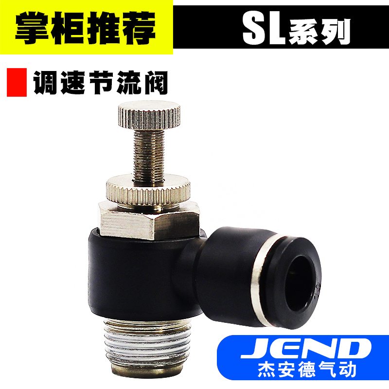 气动元件调速阀气管节流阀快速接头SL4/6/8/10-M5-01-02-03-04