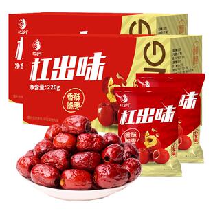 杠驴香酥脆枣220g/箱嘎嘣脆免洗若羌灰枣新疆灰枣无核解馋小零食
