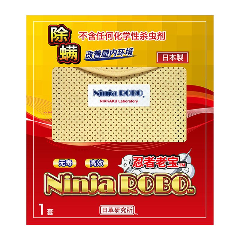 官方授权日革研究所忍者老宝除螨垫床上沙发衣柜去螨包婴儿防螨虫