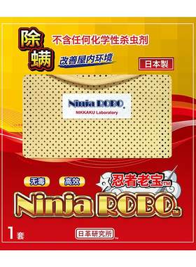 ninjarobo忍者老宝除螨垫螨贴L码