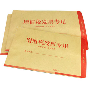 包邮增值税发票信封增值税发票专用信封加厚税票信封袋可定制印刷