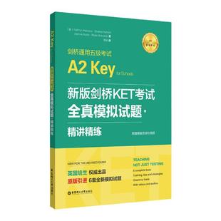 备考2026新版剑桥KET考试全真模拟试题精讲精练官方真题剑桥通用英语五级考试A2模拟练习ket解题思维训练试题分析阅读同步训练教材